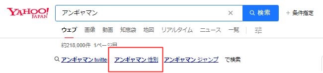 アンギャマン 性別